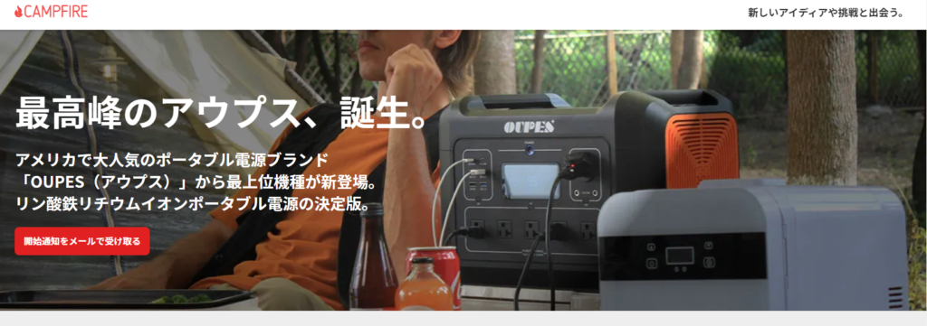 キャンプファイヤ告知